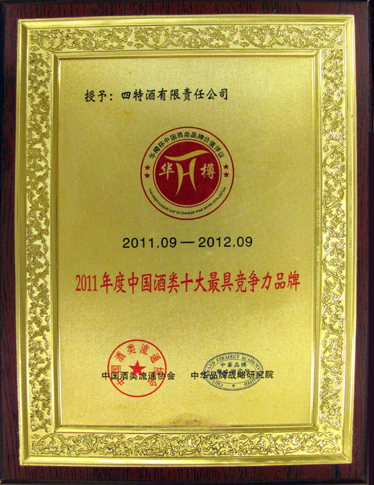 第三届“华樽杯”中国酒类品牌价值评议在京揭晓