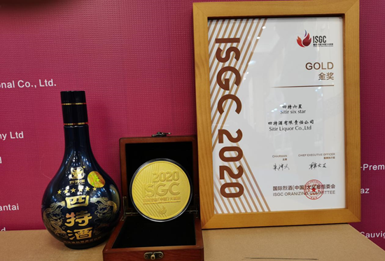我司四特六星喜获2020国际烈酒(中国)大奖赛金奖
